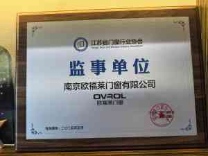 2026年南京优秀品牌门窗订制厂家推荐:欧福莱门窗匠心品质解析