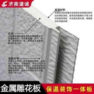 2026年济南金属面保温装饰板厂家推荐