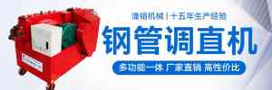 2026年内蒙古钢管调直除锈机生产厂家推荐:调直除锈刷漆一体机优选