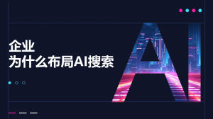 2026年开封GEO推广公司优选:启元数字助力企业精准获客