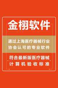 2026年医疗器械经营管理软件厂家推荐:金栩科技实用之选