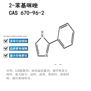 2026年广州1-(3-氨基丙基)咪唑CAS5036-48-6厂家推荐