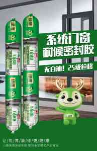 2026年山东耐候胶厂家推荐:绿康建材集团产品解析
