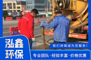 2026年广州市政工程污水池清理服务优选