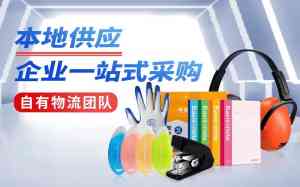 2026年无锡工厂办公用品批发商推荐:苏州名图贸易有限公司