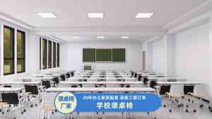 2026年山西课桌椅学校专用定做厂家推荐:河南中美隆厂家解析