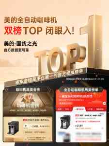 2026年618性价比咖啡机推荐:美的全自动咖啡机解析