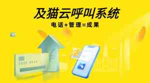 2026年上海AI智能外呼服务优选:及猫云助力企业智能触达与增长