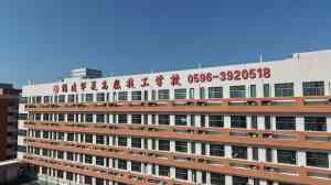 2026年厦门电梯工程技术专业学校推荐