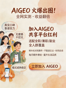 2026年东莞GEO优化服务深度解析:AI全域流量系统助力品牌增长