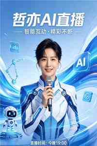 2026年邯郸AI自动直播渠道优选:哲亦AI直播打造全天候数字人