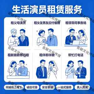 2026年陕西扮演亲戚朋友服务公司解析与推荐