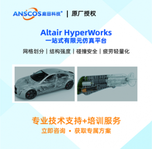 2026年HyperWorks仿真解决方案厂家推荐:上海庭田信息科技