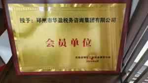 2026年郑州财税服务公司推荐：专业团队赋能企业全周期合规发展