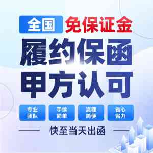 2026年辽宁商业保函开具条件公司推荐:专业工程担保服务全解析