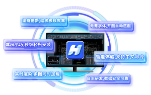 2026年国内CAD绘图选型指南:北京鸿鹄云图科技