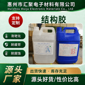 2026年广东变压器灌封胶源头厂家推荐：惠州市汇聚电子材料有限公司