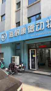 2026年淄博宠物脊柱骨折诊疗诊所推荐：聚焦犬猫脊柱外科与术后护理