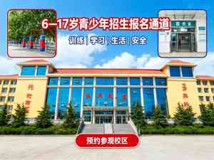 2026年平顶山武术特训学校推荐:少林延鲁文武教育全解析