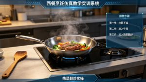 2026年烹饪实训室厂家推荐:虚拟仿真软硬一体方案解析