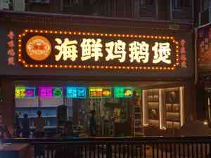 2026年深圳大厦外墙发光字制作安装优选服务商