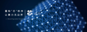2026年珠海高性能并行计算芯片研发企业推荐