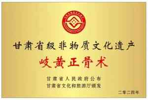 2026年兰州脊柱梳理推荐:岐黄正骨非遗传承