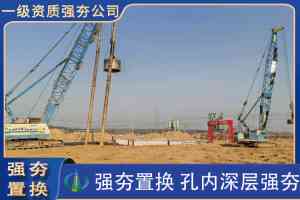 2026年江苏强夯置换队伍推荐:专业强夯置换厂家实力解析