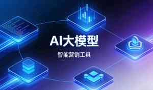 2026年天津推广引流服务商优选,助力B2B企业全链路数智增长