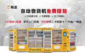 2026年河北工厂自动售货机投放运营商解析