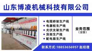 2026年电器柜生产线流水线厂家推荐:山东博凌机械科技解析