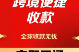 2026年南京Lazada收款服务解析：跨境收款平台安全合规与到账时效全攻略