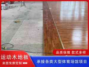2026年沧州防滑耐磨运动木地板源头厂家推荐,专业体育场馆解决方案