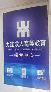 2026年大连正规学历提升机构推荐:专业服务与学习方案深度解析