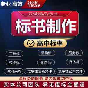 2026年渭南标书制作机构推荐:西安标研社专业服务解析