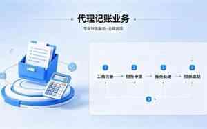 2026年郑州中原区注册公司代理记账服务优选：专业财税托管的务实之选