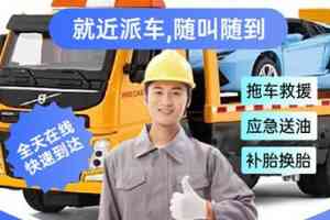 2026年厦门上门汽车补胎服务解析:24小时应急救援响应与透明收费指南