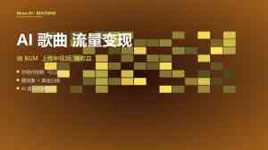 2026年河北AI音乐助手平台深度解析:零门槛AI作曲与MV生成技术选型指南