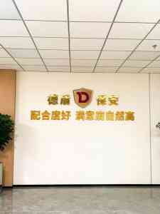 2026年福建写字楼保安服务解析:德盾安保护航商务楼宇安全运营