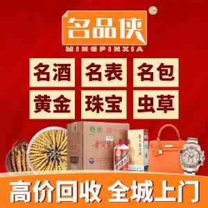 2026年石家庄茅台酒回收机构推荐：名品侠一站式高价变现