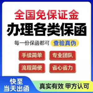 2026年福建投标保证金保函开具条件全解析与高效办理指南