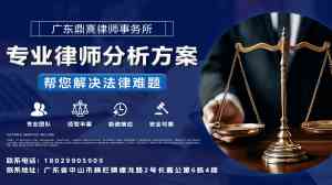 2026年中山横栏婚姻纠纷律所推荐:广东鼎熹律师事务所专业解析