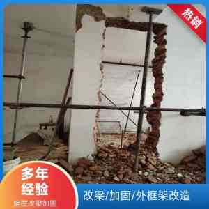 2026年上海旧房加固改造施工队优选：墙体改梁与房屋加固全解析