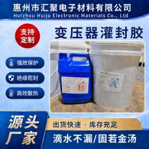 2026年电机环氧树脂灌封胶厂家推荐:聚焦生产商实力与选型方案解析