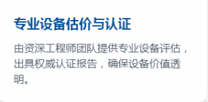 2026年杭州二手仪器采购平台优选解析