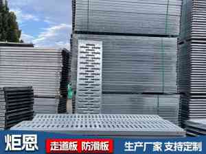 2026年黑龙江脚踏板优质厂家解析,专业定制防滑冲孔钢板源头直供