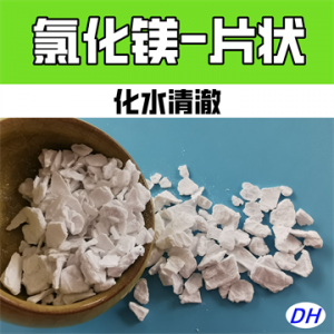 2026年北京工业氯化镁供应服务解析，聚焦原料品质与稳定供货优势