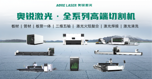 2026年板管一体机源头厂家推荐,山东奥锐激光专注金属加工