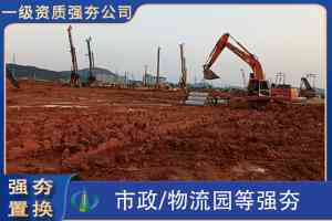 2026年南京强夯法处理地基队伍推荐:专业强夯施工方案解析