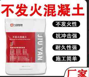 2026年不发火防静电砂浆厂家解析:天津九延新材料专注工业地坪安全防护